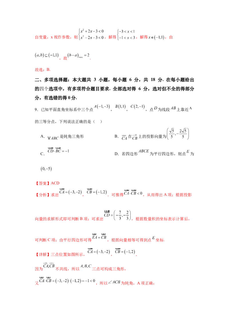 2025届新高三阶段性检测02（能力版）（范围：检测范围1至三角函数与解三角形、平面向量、数列）（解析版）_02高考数学_2025年新高考资料_一轮复习