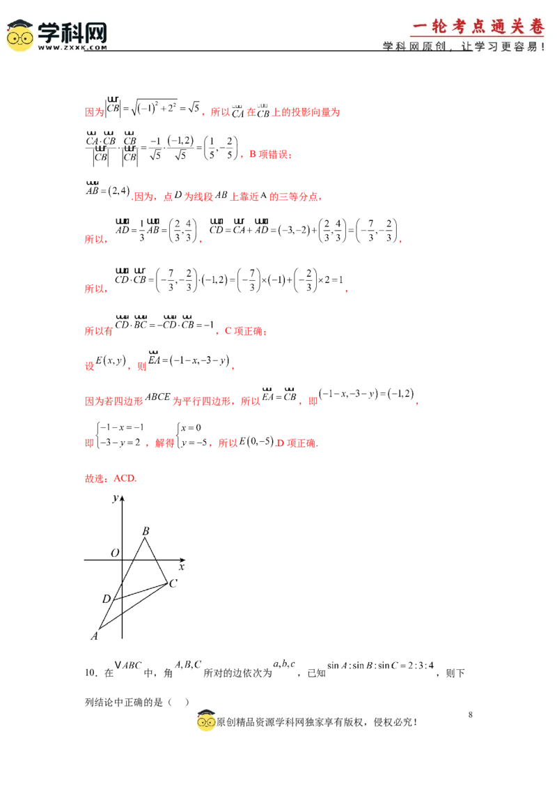 2025届新高三阶段性检测02（能力版）（范围：检测范围1至三角函数与解三角形、平面向量、数列）（解析版）_02高考数学_2025年新高考资料_一轮复习