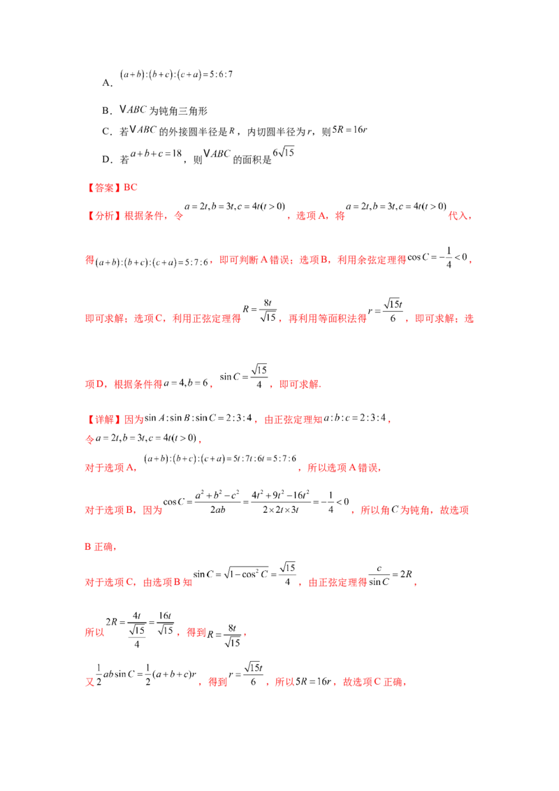 2025届新高三阶段性检测02（能力版）（范围：检测范围1至三角函数与解三角形、平面向量、数列）（解析版）_02高考数学_2025年新高考资料_一轮复习