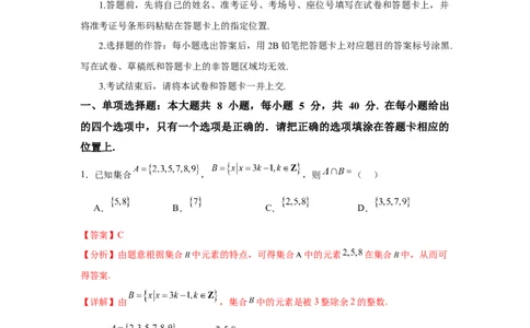2025届新高三阶段性检测02（能力版）（范围：检测范围1至三角函数与解三角形、平面向量、数列）（解析版）_02高考数学_2025年新高考资料_一轮复习