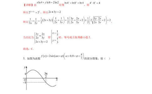 2025届新高三阶段性检测02（能力版）（范围：检测范围1至三角函数与解三角形、平面向量、数列）（解析版）_02高考数学_2025年新高考资料_一轮复习