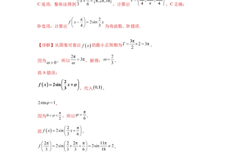 2025届新高三阶段性检测02（能力版）（范围：检测范围1至三角函数与解三角形、平面向量、数列）（解析版）_02高考数学_2025年新高考资料_一轮复习