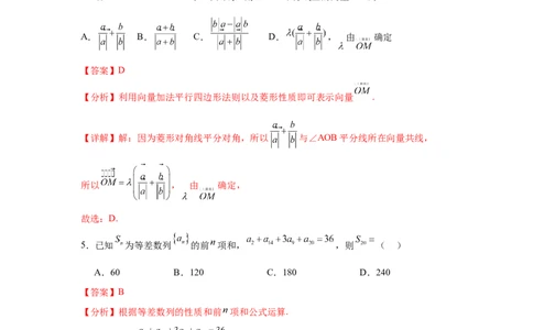 2025届新高三阶段性检测02（能力版）（范围：检测范围1至三角函数与解三角形、平面向量、数列）（解析版）_02高考数学_2025年新高考资料_一轮复习