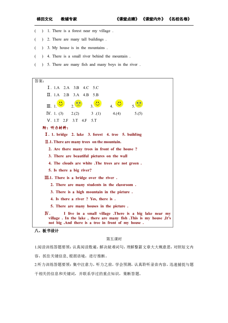 第五课时_26春四年级上下册人教版_四上英语合集人教版PEP英语四年级上册新教材（教学视频+课件+动画+音频+练习+教案）_19同步教案课件_人教pep3_小学英语PEP单独教案（3-6年级上下册）_88