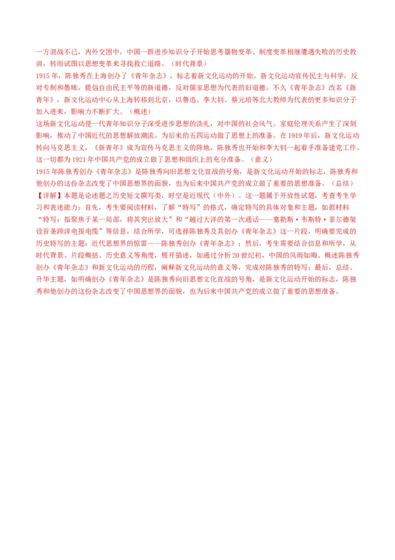 2024年一轮复习收官卷第一模拟（湖北卷）（解析版）_07高考历史_2024年新高考资料_1.2024一轮复习_2024年高考历史一轮复习讲练测（新教材新高考）