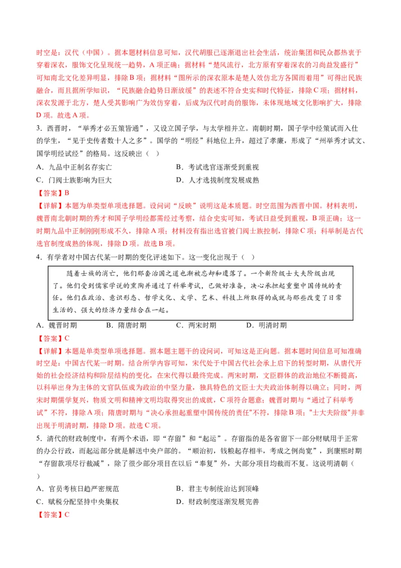 2024年一轮复习收官卷第一模拟（湖北卷）（解析版）_07高考历史_2024年新高考资料_1.2024一轮复习_2024年高考历史一轮复习讲练测（新教材新高考）