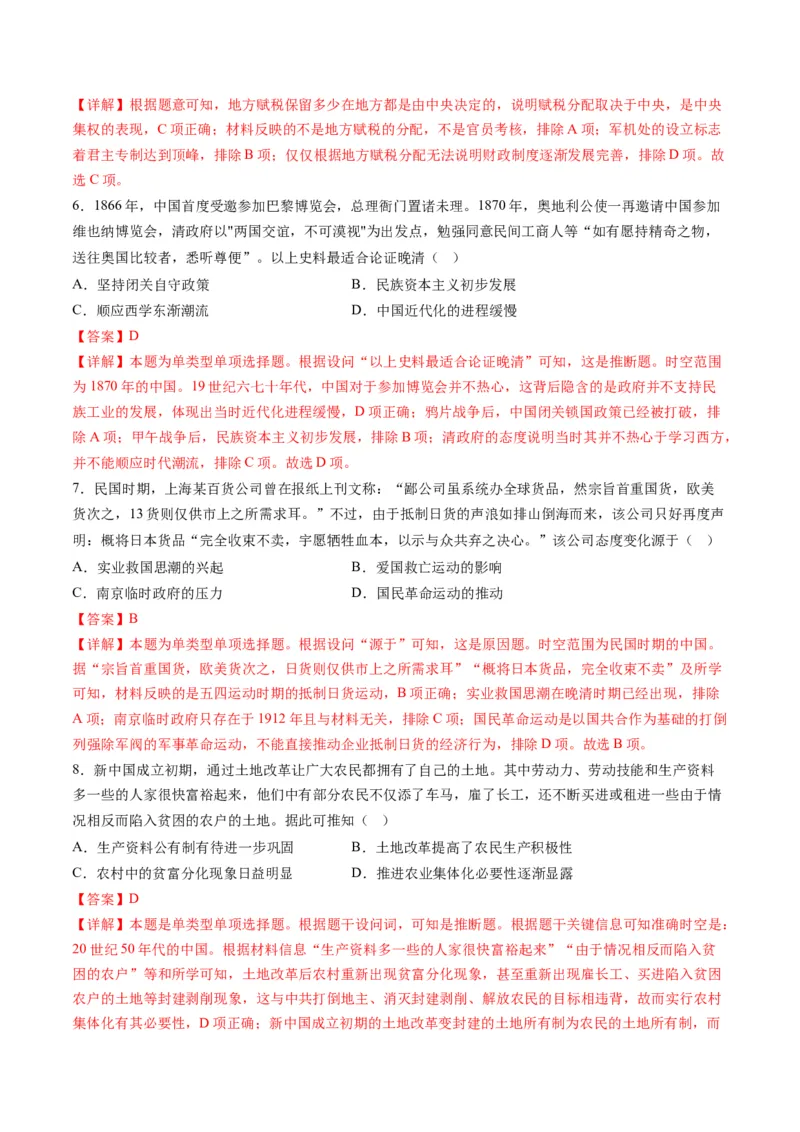 2024年一轮复习收官卷第一模拟（湖北卷）（解析版）_07高考历史_2024年新高考资料_1.2024一轮复习_2024年高考历史一轮复习讲练测（新教材新高考）