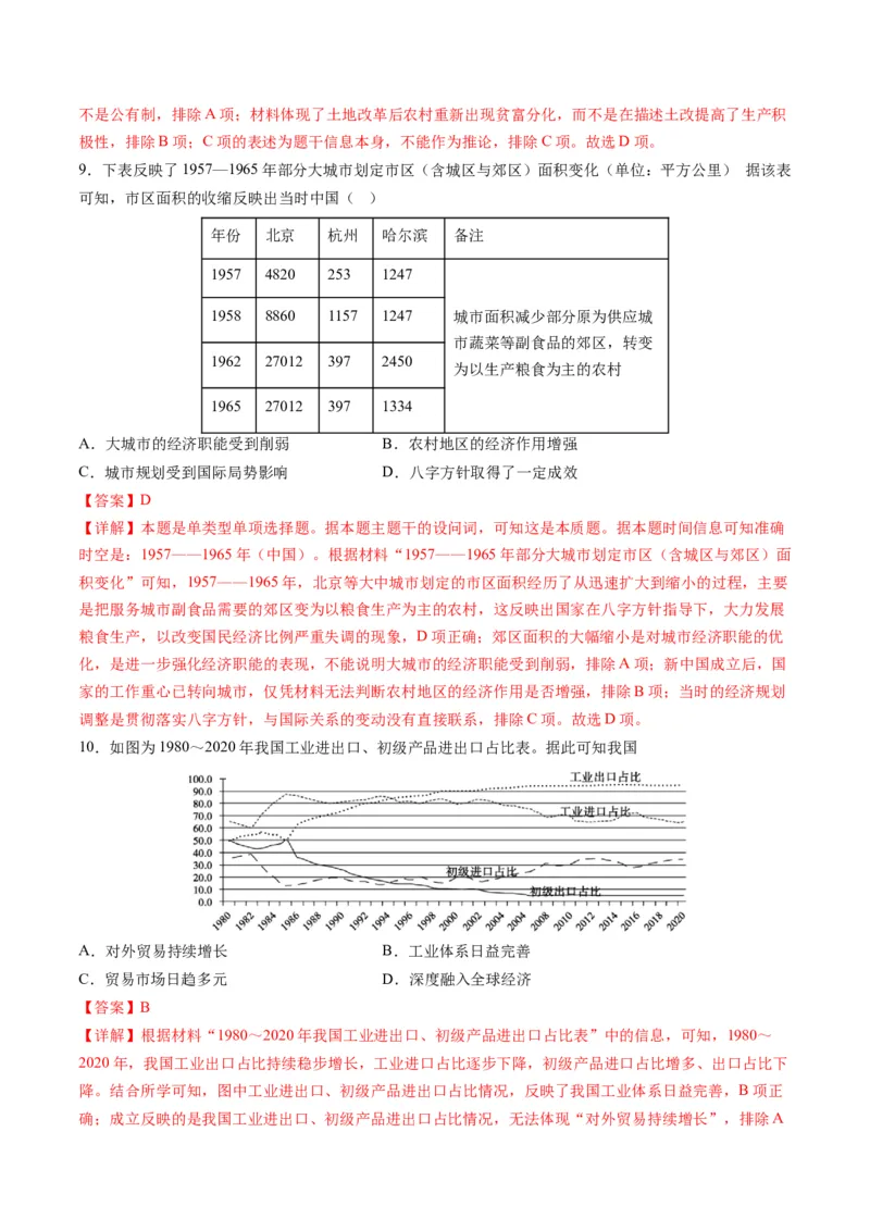 2024年一轮复习收官卷第一模拟（湖北卷）（解析版）_07高考历史_2024年新高考资料_1.2024一轮复习_2024年高考历史一轮复习讲练测（新教材新高考）