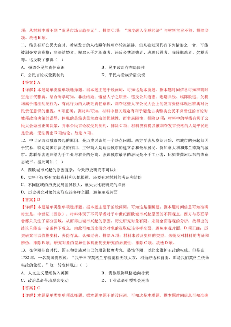 2024年一轮复习收官卷第一模拟（湖北卷）（解析版）_07高考历史_2024年新高考资料_1.2024一轮复习_2024年高考历史一轮复习讲练测（新教材新高考）