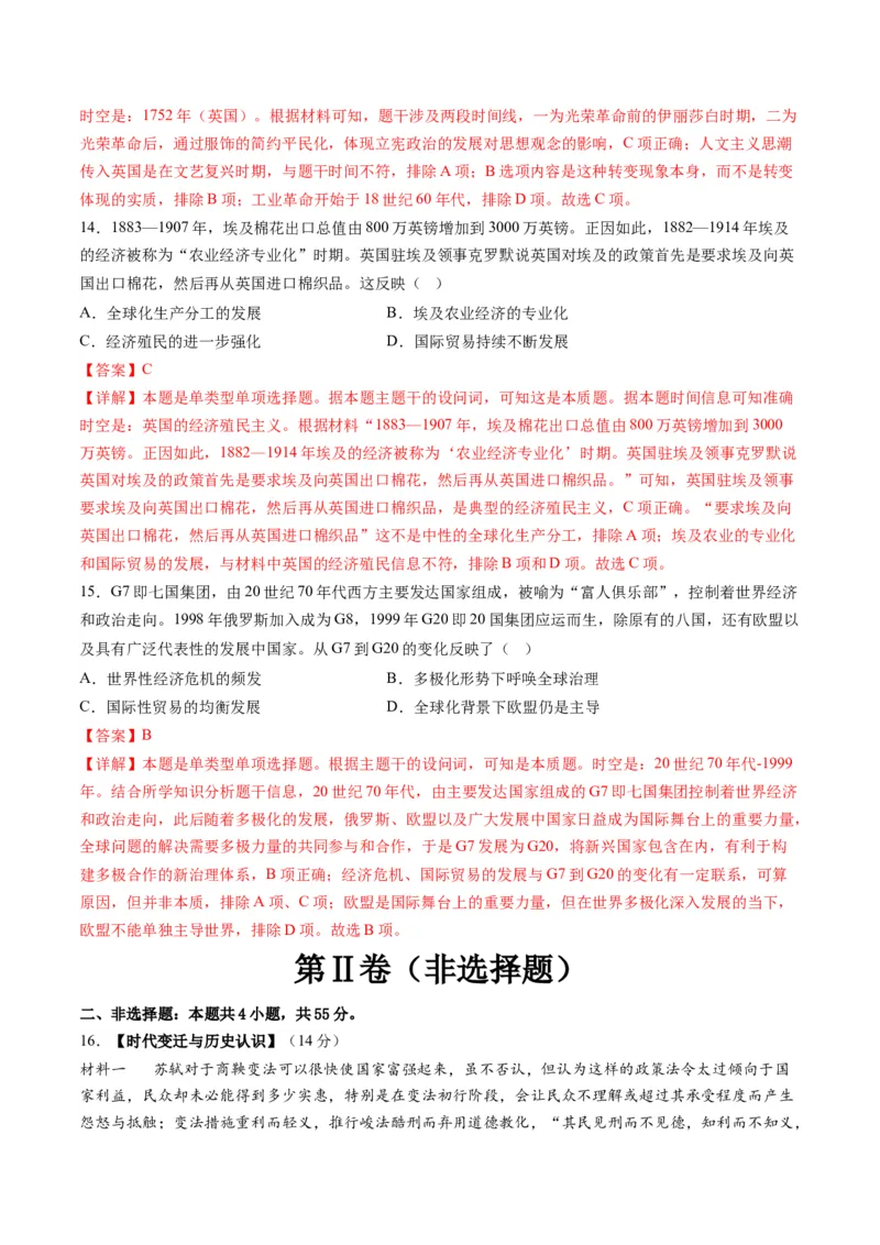 2024年一轮复习收官卷第一模拟（湖北卷）（解析版）_07高考历史_2024年新高考资料_1.2024一轮复习_2024年高考历史一轮复习讲练测（新教材新高考）