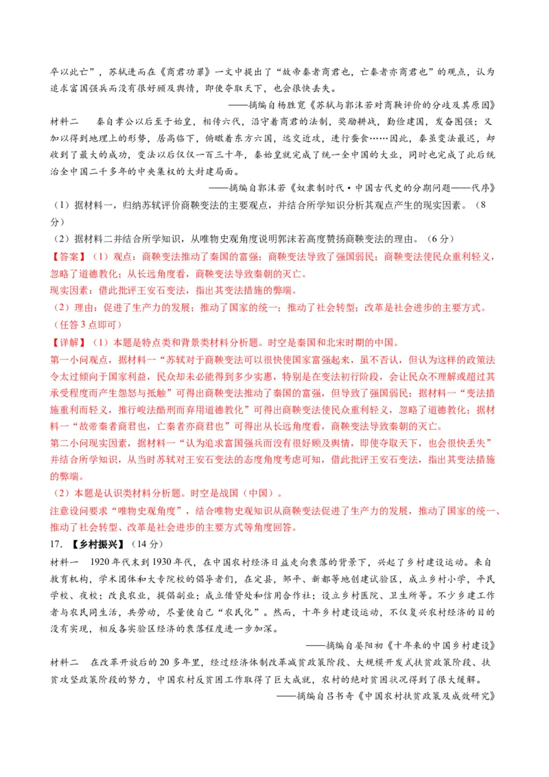 2024年一轮复习收官卷第一模拟（湖北卷）（解析版）_07高考历史_2024年新高考资料_1.2024一轮复习_2024年高考历史一轮复习讲练测（新教材新高考）