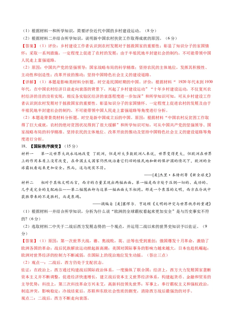2024年一轮复习收官卷第一模拟（湖北卷）（解析版）_07高考历史_2024年新高考资料_1.2024一轮复习_2024年高考历史一轮复习讲练测（新教材新高考）