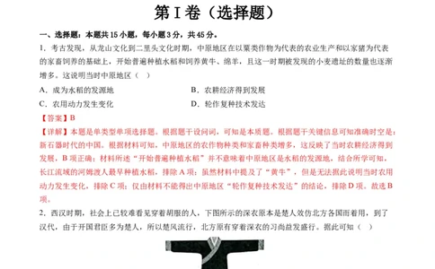 2024年一轮复习收官卷第一模拟（湖北卷）（解析版）_07高考历史_2024年新高考资料_1.2024一轮复习_2024年高考历史一轮复习讲练测（新教材新高考）