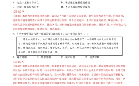 2024年一轮复习收官卷第一模拟（湖北卷）（解析版）_07高考历史_2024年新高考资料_1.2024一轮复习_2024年高考历史一轮复习讲练测（新教材新高考）