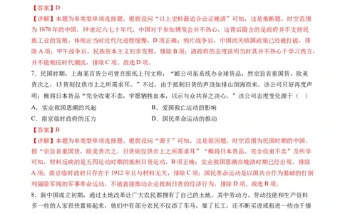 2024年一轮复习收官卷第一模拟（湖北卷）（解析版）_07高考历史_2024年新高考资料_1.2024一轮复习_2024年高考历史一轮复习讲练测（新教材新高考）