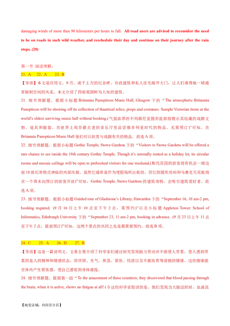 2024届高考英语二轮复习阶段测试卷(新高考I卷专用)01(解析版)_03高考英语_新高考复习资料_2024年新高考资料_二轮复习资料_❤2024年高考英语二轮复习测试卷
