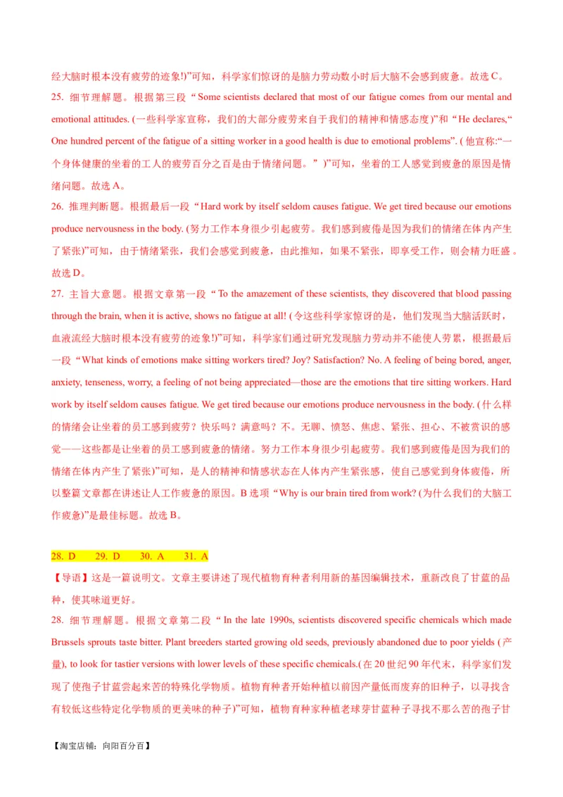 2024届高考英语二轮复习阶段测试卷(新高考I卷专用)01(解析版)_03高考英语_新高考复习资料_2024年新高考资料_二轮复习资料_❤2024年高考英语二轮复习测试卷