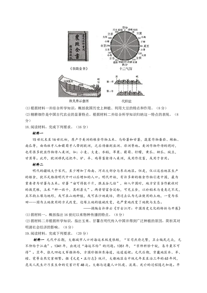 2023届高考历史一轮复习大单元检测新教材（26）食物生产与社会生活（Word版含解析）_07高考历史_新高考复习资料_2023年新高考复习资料_新高考2023届历史高考一轮复习单元检测