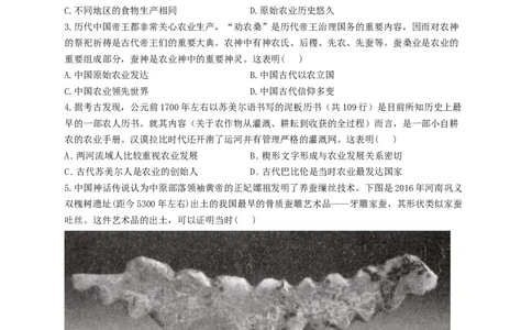 2023届高考历史一轮复习大单元检测新教材（26）食物生产与社会生活（Word版含解析）_07高考历史_新高考复习资料_2023年新高考复习资料_新高考2023届历史高考一轮复习单元检测