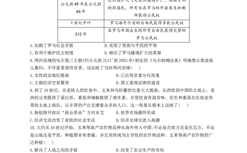 2023届高考历史一轮复习大单元检测新教材（26）食物生产与社会生活（Word版含解析）_07高考历史_新高考复习资料_2023年新高考复习资料_新高考2023届历史高考一轮复习单元检测