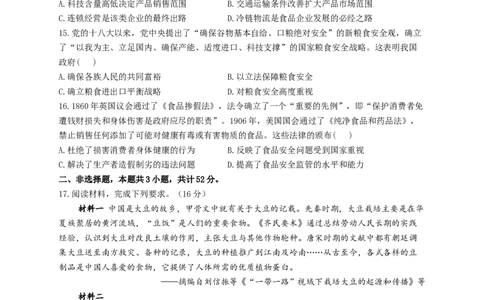 2023届高考历史一轮复习大单元检测新教材（26）食物生产与社会生活（Word版含解析）_07高考历史_新高考复习资料_2023年新高考复习资料_新高考2023届历史高考一轮复习单元检测