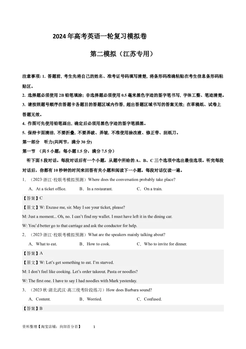 2024年高考英语一轮复习模拟卷第二模拟（江苏卷）-2024年高考英语一轮复习模拟卷（解析版）_03高考英语_新高考复习资料_2024年新高考资料_一轮复习资料_江苏专用