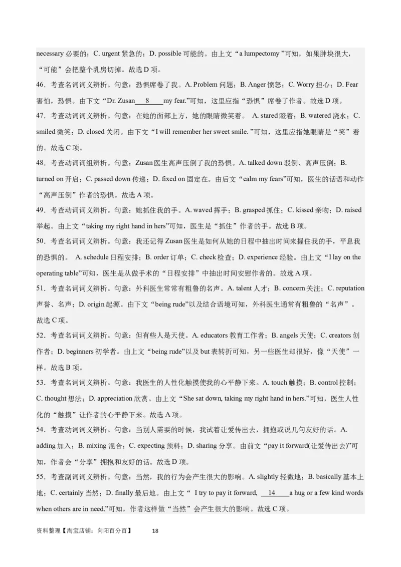 2024年高考英语一轮复习模拟卷第二模拟（江苏卷）-2024年高考英语一轮复习模拟卷（解析版）_03高考英语_新高考复习资料_2024年新高考资料_一轮复习资料_江苏专用