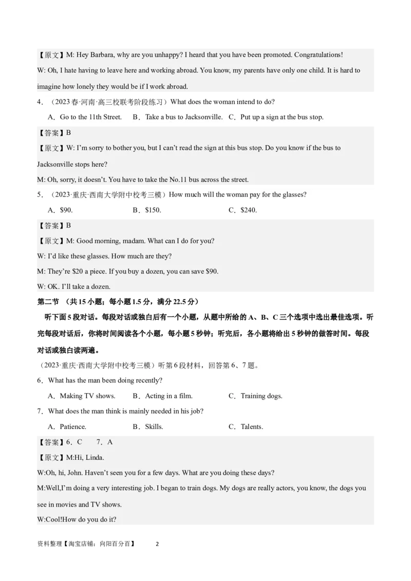 2024年高考英语一轮复习模拟卷第二模拟（江苏卷）-2024年高考英语一轮复习模拟卷（解析版）_03高考英语_新高考复习资料_2024年新高考资料_一轮复习资料_江苏专用