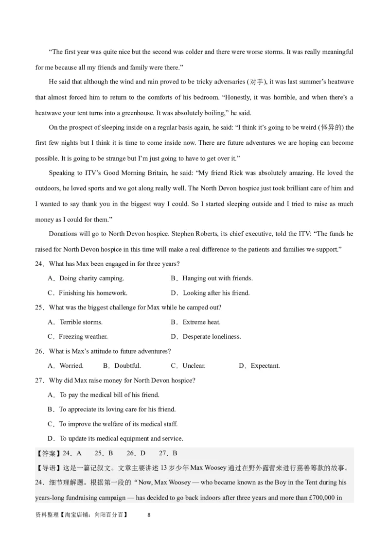 2024年高考英语一轮复习模拟卷第二模拟（江苏卷）-2024年高考英语一轮复习模拟卷（解析版）_03高考英语_新高考复习资料_2024年新高考资料_一轮复习资料_江苏专用