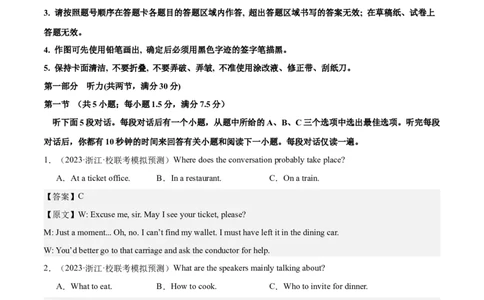 2024年高考英语一轮复习模拟卷第二模拟（江苏卷）-2024年高考英语一轮复习模拟卷（解析版）_03高考英语_新高考复习资料_2024年新高考资料_一轮复习资料_江苏专用