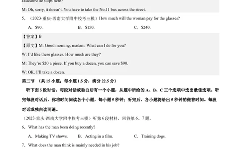 2024年高考英语一轮复习模拟卷第二模拟（江苏卷）-2024年高考英语一轮复习模拟卷（解析版）_03高考英语_新高考复习资料_2024年新高考资料_一轮复习资料_江苏专用