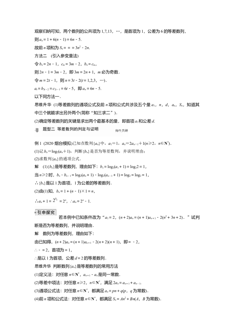 2022届高考数学一轮复习(新高考版)第6章&sect;6.2　等差数列及其前n项和_02高考数学_新高考复习资料_2022年新高考资料_2022年一轮复习各版本_1.新高考2022年高考数学一轮复习