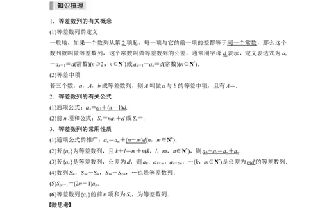 2022届高考数学一轮复习(新高考版)第6章&sect;6.2　等差数列及其前n项和_02高考数学_新高考复习资料_2022年新高考资料_2022年一轮复习各版本_1.新高考2022年高考数学一轮复习