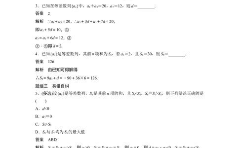 2022届高考数学一轮复习(新高考版)第6章&sect;6.2　等差数列及其前n项和_02高考数学_新高考复习资料_2022年新高考资料_2022年一轮复习各版本_1.新高考2022年高考数学一轮复习