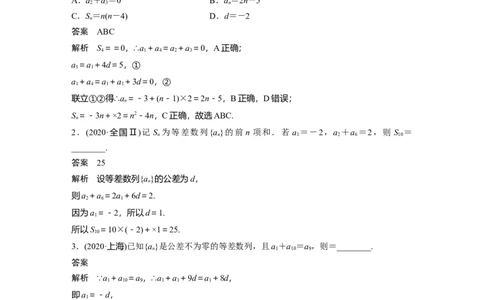 2022届高考数学一轮复习(新高考版)第6章&sect;6.2　等差数列及其前n项和_02高考数学_新高考复习资料_2022年新高考资料_2022年一轮复习各版本_1.新高考2022年高考数学一轮复习