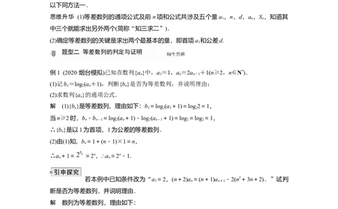 2022届高考数学一轮复习(新高考版)第6章&sect;6.2　等差数列及其前n项和_02高考数学_新高考复习资料_2022年新高考资料_2022年一轮复习各版本_1.新高考2022年高考数学一轮复习