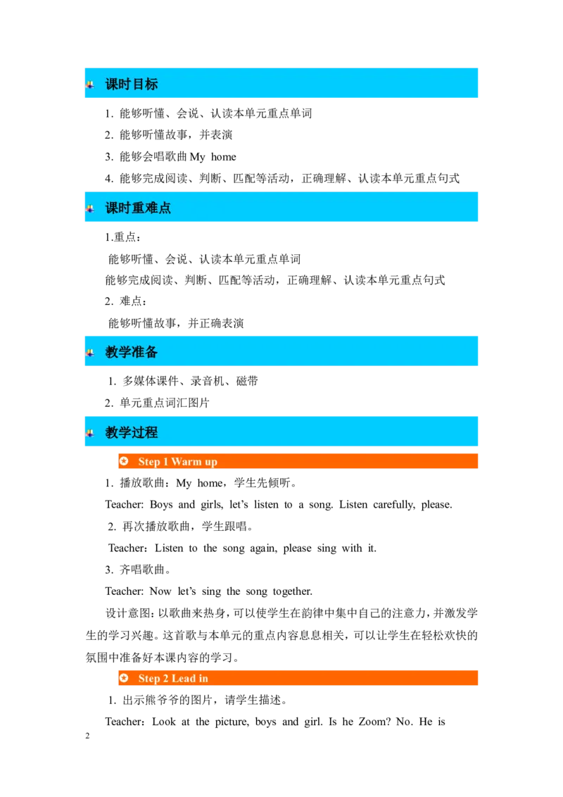 第六课时_26春四年级上下册人教版_四上英语合集人教版PEP英语四年级上册新教材（教学视频+课件+动画+音频+练习+教案）_19同步教案课件_人教pep3_3-6年级上册_Unit4Myhome_单元资料汇总