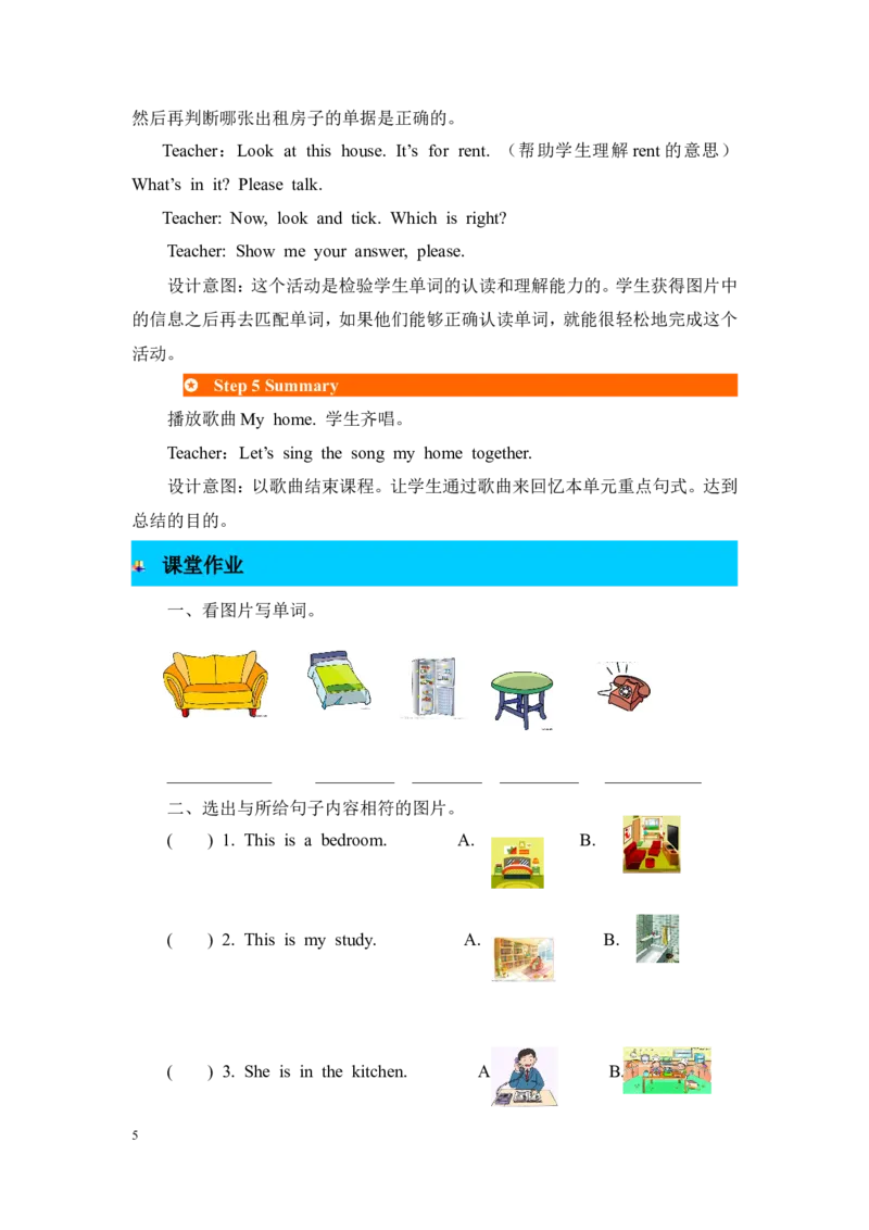 第六课时_26春四年级上下册人教版_四上英语合集人教版PEP英语四年级上册新教材（教学视频+课件+动画+音频+练习+教案）_19同步教案课件_人教pep3_3-6年级上册_Unit4Myhome_单元资料汇总