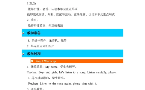 第六课时_26春四年级上下册人教版_四上英语合集人教版PEP英语四年级上册新教材（教学视频+课件+动画+音频+练习+教案）_19同步教案课件_人教pep3_3-6年级上册_Unit4Myhome_单元资料汇总