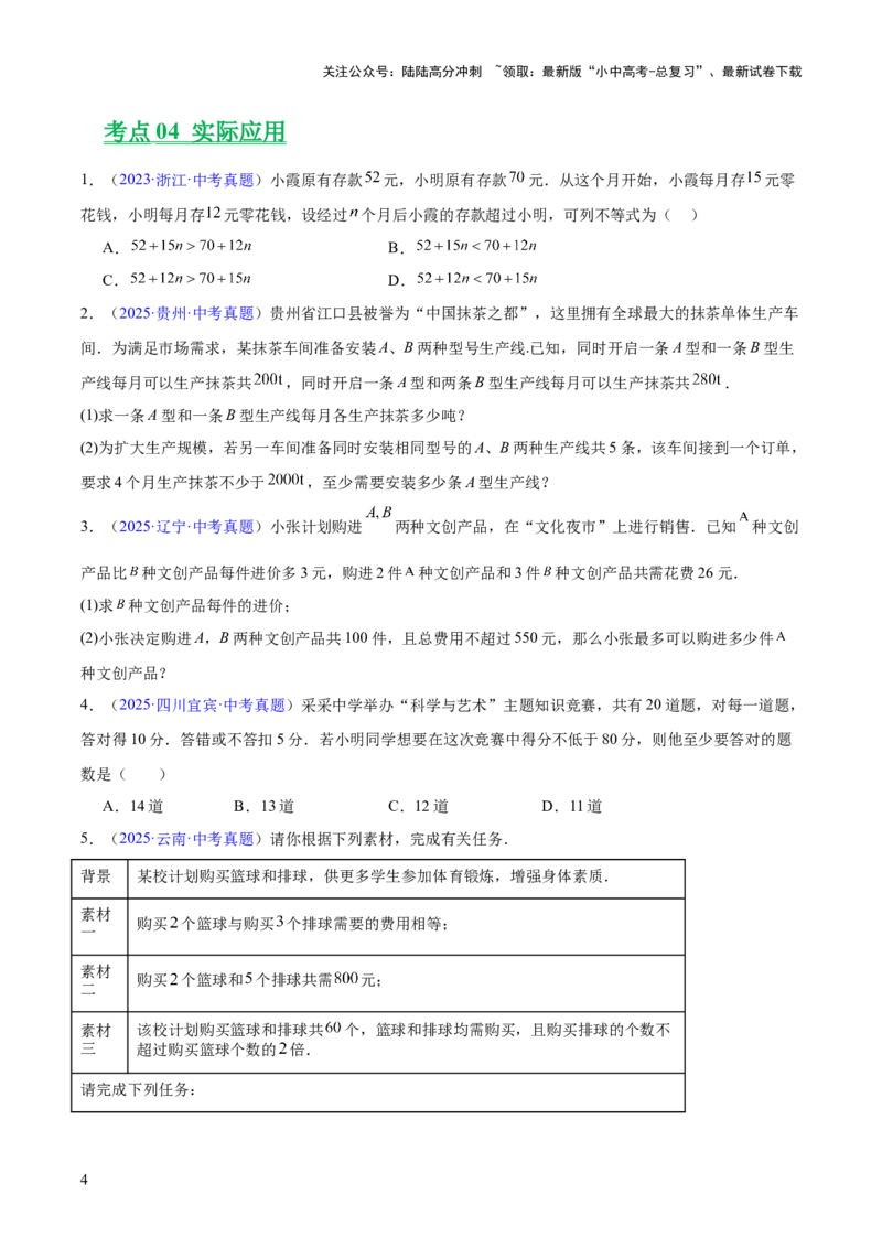 专题07不等式与不等式组（全国通用）（原卷版）_02中考总复习（2026版更新中）_02-数学-中考总复习_2026年中考复习（更新中）