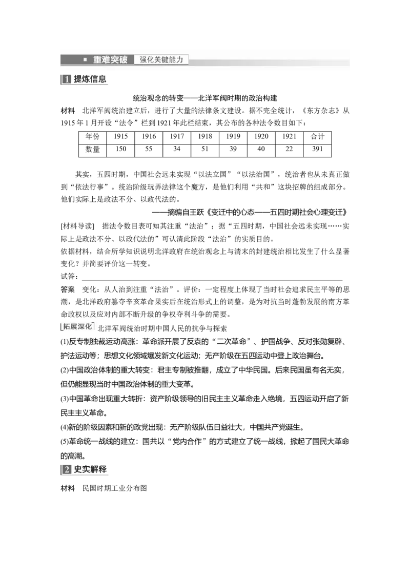 2023年高考历史一轮复习（部编版新高考）第8讲课题22　北洋军阀统治时期的政治、经济与文化_07高考历史_新高考复习资料_2023年新高考复习资料_2023新高考大一轮复习讲义