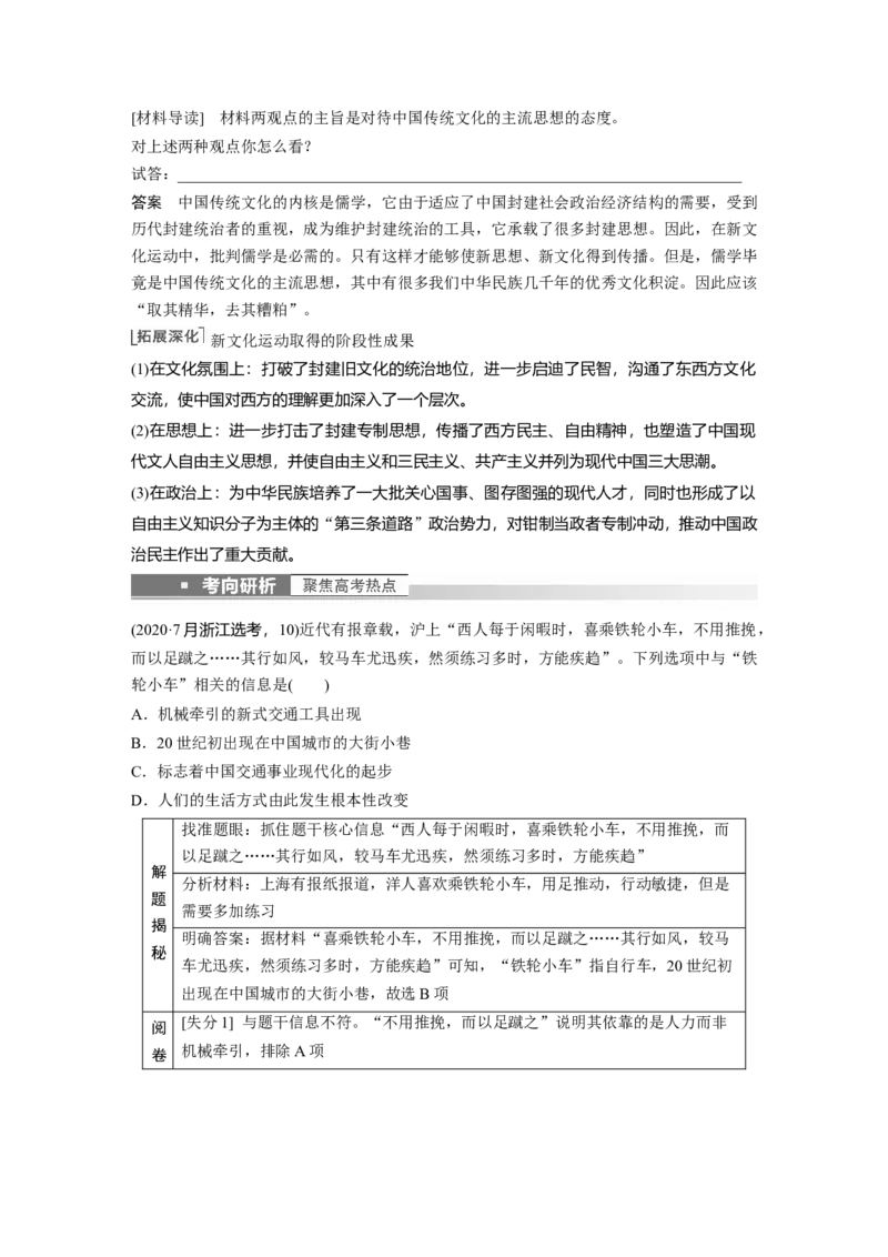 2023年高考历史一轮复习（部编版新高考）第8讲课题22　北洋军阀统治时期的政治、经济与文化_07高考历史_新高考复习资料_2023年新高考复习资料_2023新高考大一轮复习讲义