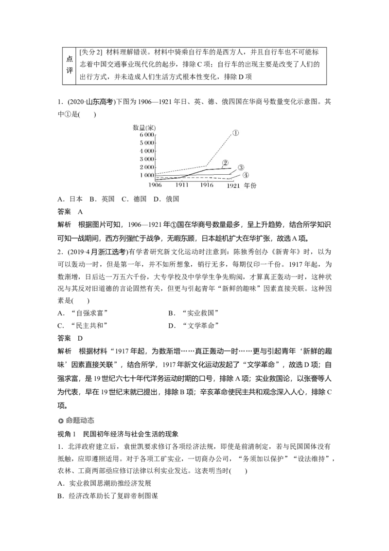 2023年高考历史一轮复习（部编版新高考）第8讲课题22　北洋军阀统治时期的政治、经济与文化_07高考历史_新高考复习资料_2023年新高考复习资料_2023新高考大一轮复习讲义