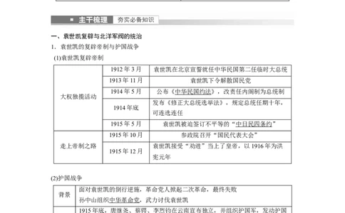 2023年高考历史一轮复习（部编版新高考）第8讲课题22　北洋军阀统治时期的政治、经济与文化_07高考历史_新高考复习资料_2023年新高考复习资料_2023新高考大一轮复习讲义