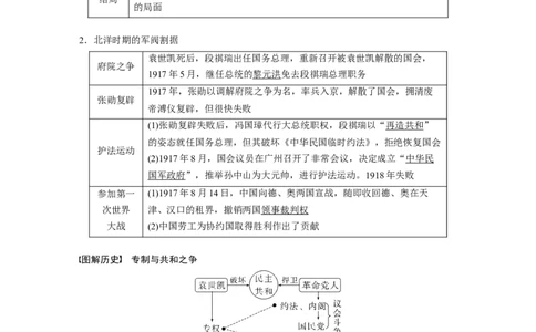 2023年高考历史一轮复习（部编版新高考）第8讲课题22　北洋军阀统治时期的政治、经济与文化_07高考历史_新高考复习资料_2023年新高考复习资料_2023新高考大一轮复习讲义