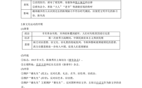 2023年高考历史一轮复习（部编版新高考）第8讲课题22　北洋军阀统治时期的政治、经济与文化_07高考历史_新高考复习资料_2023年新高考复习资料_2023新高考大一轮复习讲义