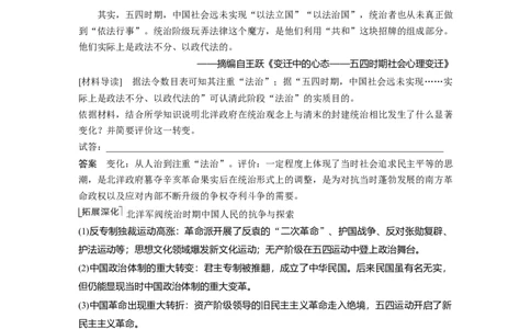 2023年高考历史一轮复习（部编版新高考）第8讲课题22　北洋军阀统治时期的政治、经济与文化_07高考历史_新高考复习资料_2023年新高考复习资料_2023新高考大一轮复习讲义