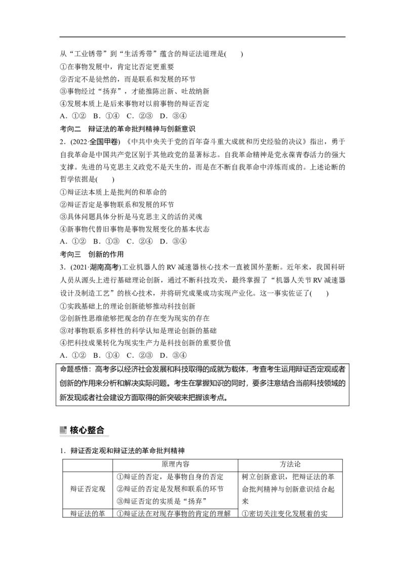 专题11　课时2　矛盾观和否定观_8.2025政治总复习_赠品通用版（老高考）复习资料_二轮复习_2023年高考政治二轮复习讲义+课件（全国版）_2023年高考政治二轮复习讲义（全国版）