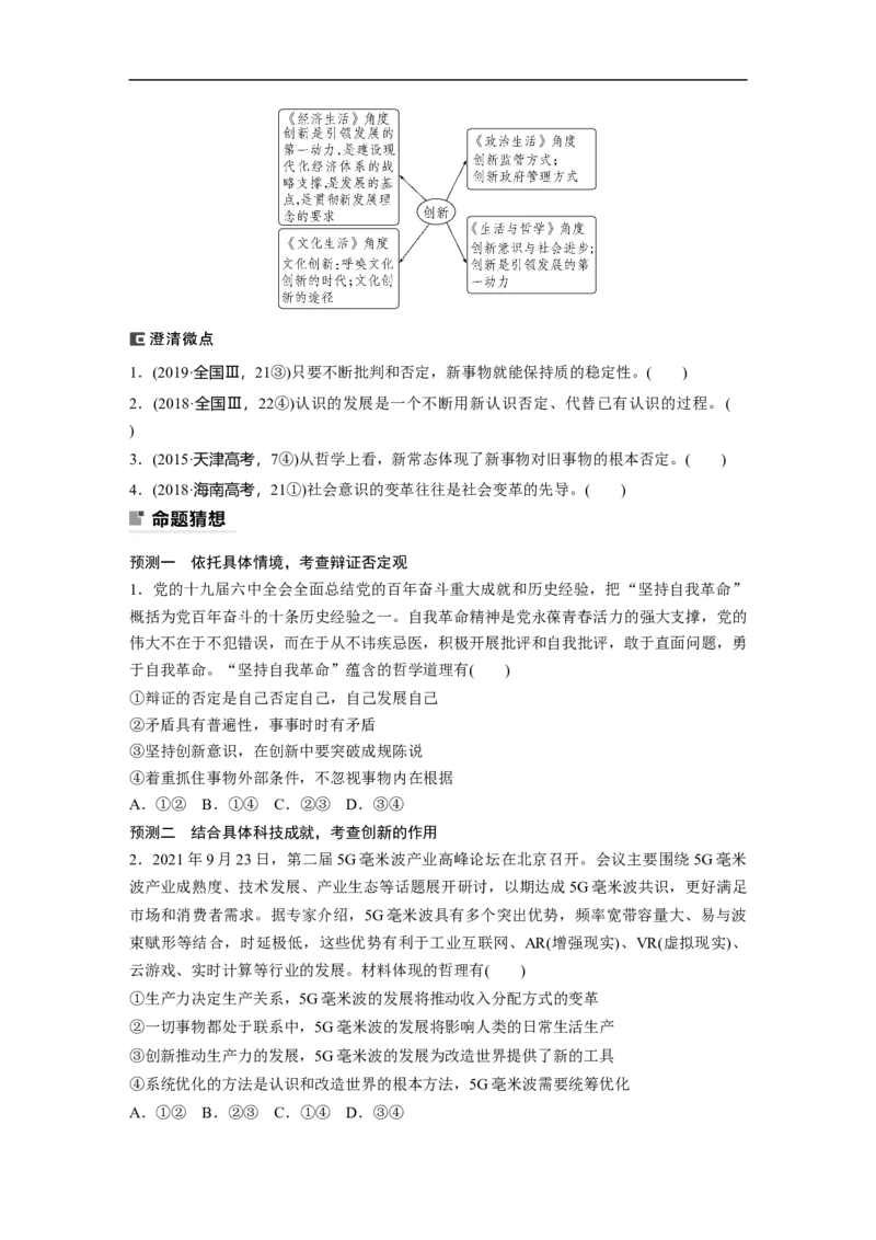 专题11　课时2　矛盾观和否定观_8.2025政治总复习_赠品通用版（老高考）复习资料_二轮复习_2023年高考政治二轮复习讲义+课件（全国版）_2023年高考政治二轮复习讲义（全国版）
