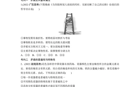 专题11　课时2　矛盾观和否定观_8.2025政治总复习_赠品通用版（老高考）复习资料_二轮复习_2023年高考政治二轮复习讲义+课件（全国版）_2023年高考政治二轮复习讲义（全国版）